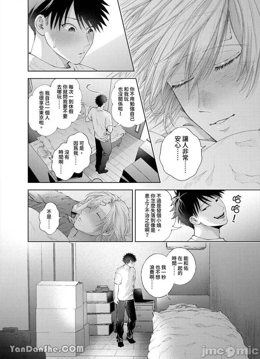 我被性癖怪异的男人盯上了。 我被性癖怪异的男人盯上了。_第30话_言耽社 第11页