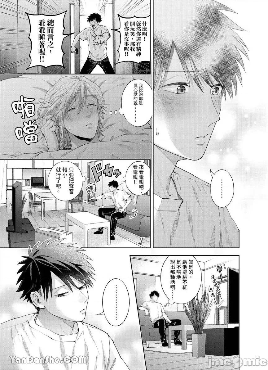 我被性癖怪异的男人盯上了。 我被性癖怪异的男人盯上了。_第30话_言耽社 第12页