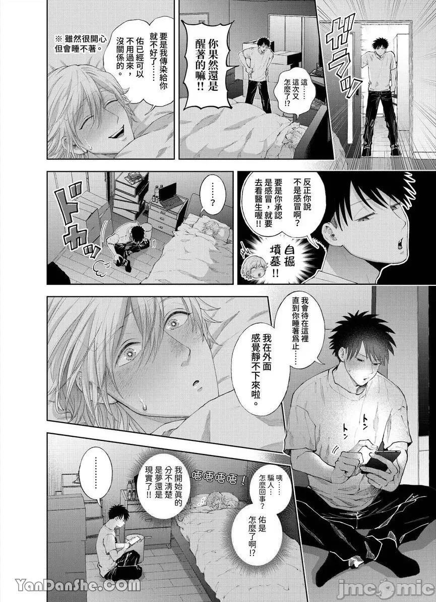 我被性癖怪异的男人盯上了。 我被性癖怪异的男人盯上了。_第30话_言耽社 第13页