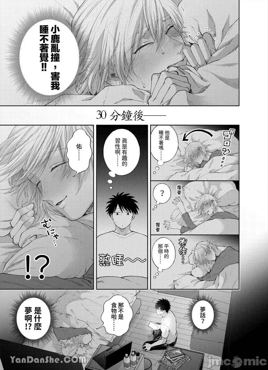 我被性癖怪异的男人盯上了。 我被性癖怪异的男人盯上了。_第30话_言耽社 第14页