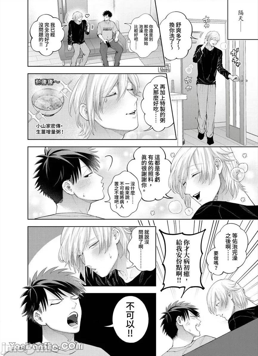 我被性癖怪异的男人盯上了。 我被性癖怪异的男人盯上了。_第30话_言耽社 第15页