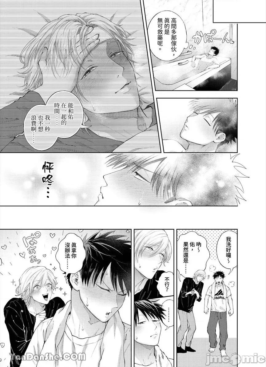 我被性癖怪异的男人盯上了。 我被性癖怪异的男人盯上了。_第30话_言耽社 第16页