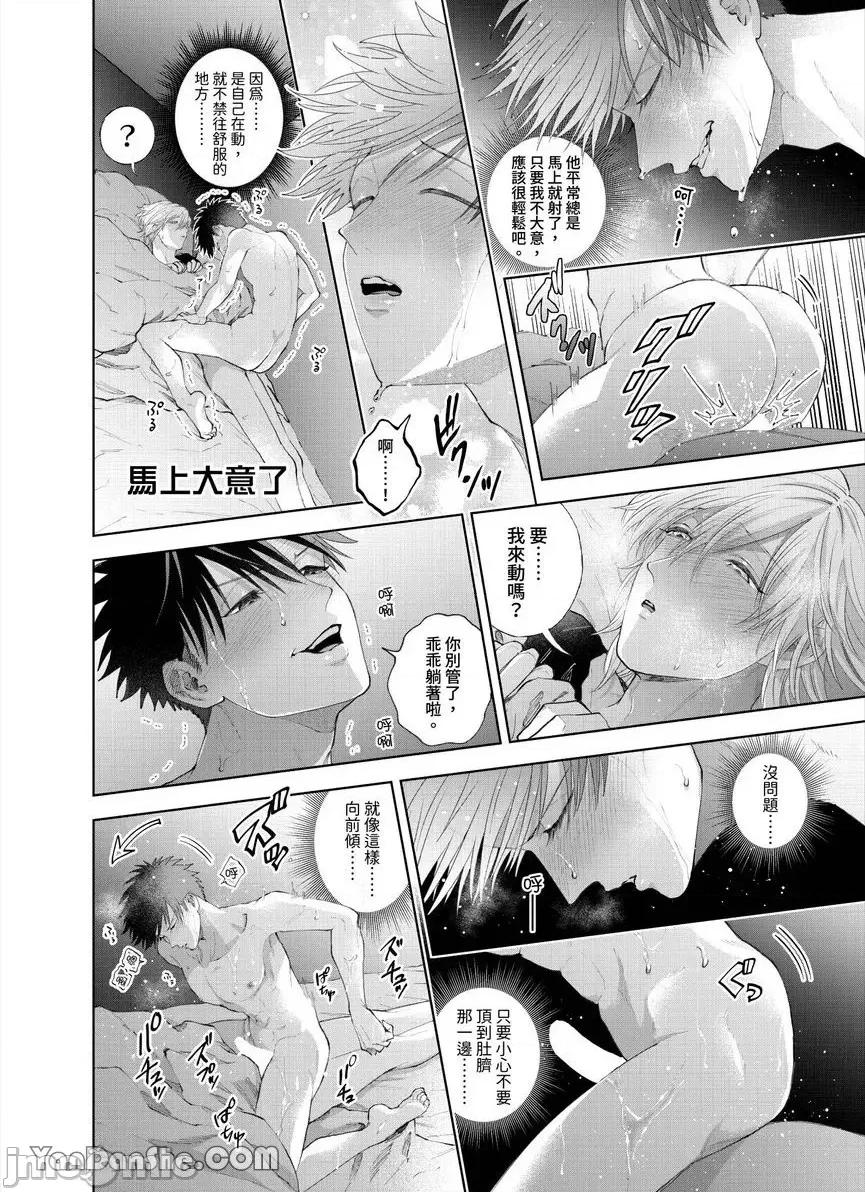 我被性癖怪异的男人盯上了。 我被性癖怪异的男人盯上了。_第30话_言耽社 第19页