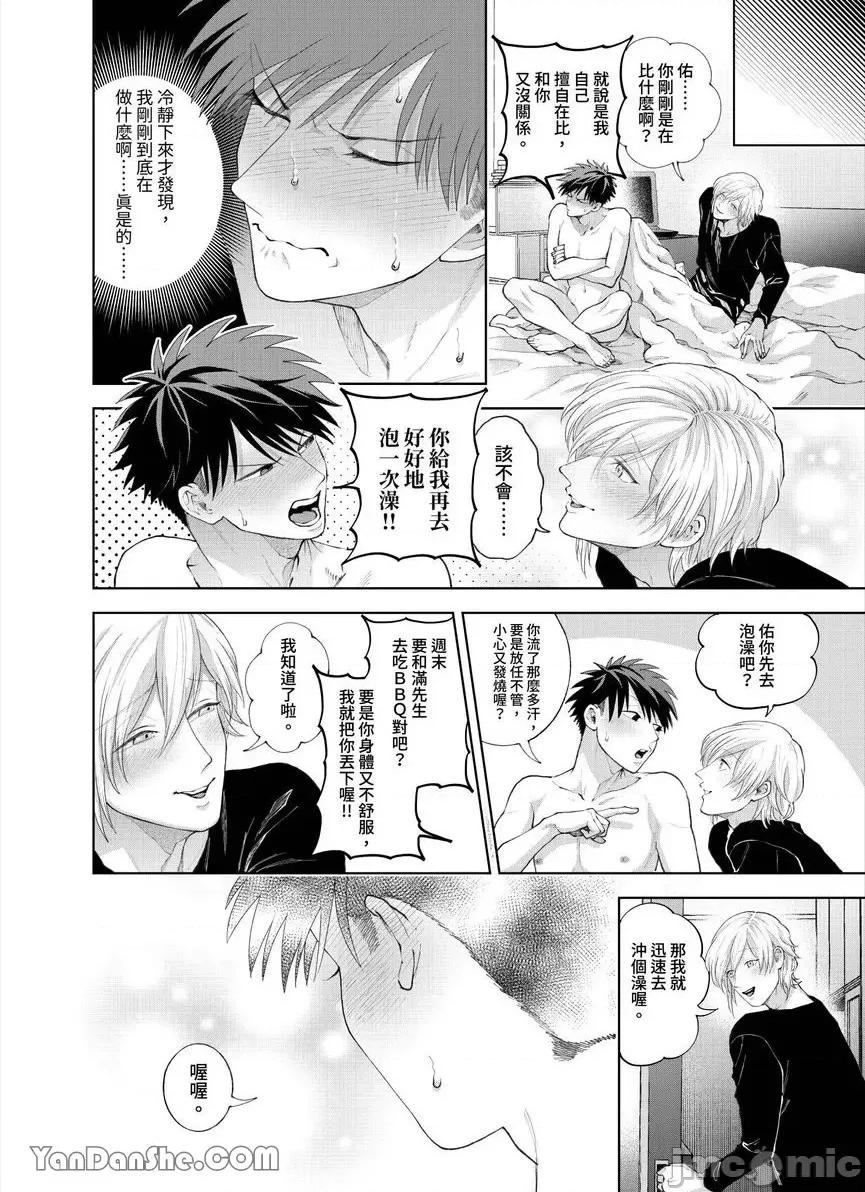 我被性癖怪异的男人盯上了。 我被性癖怪异的男人盯上了。_第30话_言耽社 第23页
