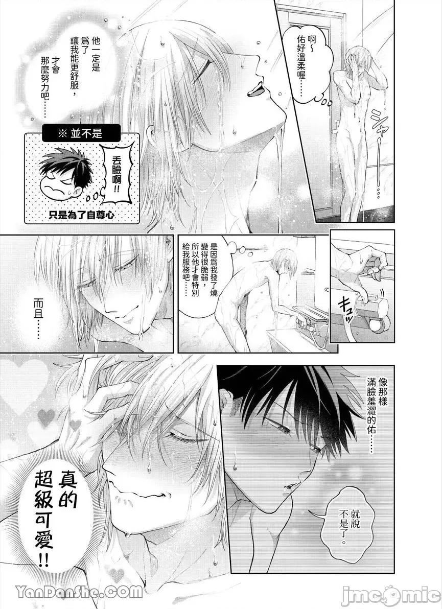 我被性癖怪异的男人盯上了。 我被性癖怪异的男人盯上了。_第30话_言耽社 第24页