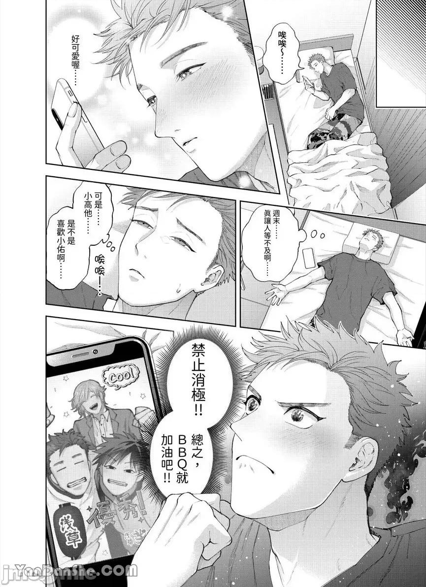 我被性癖怪异的男人盯上了。 我被性癖怪异的男人盯上了。_第30话_言耽社 第25页