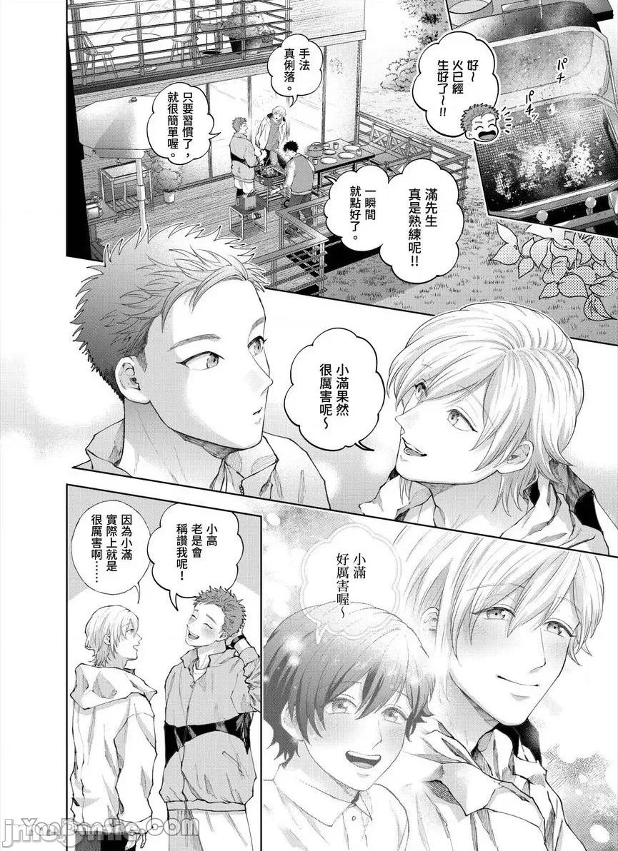 我被性癖怪异的男人盯上了。 我被性癖怪异的男人盯上了。-31 第3页