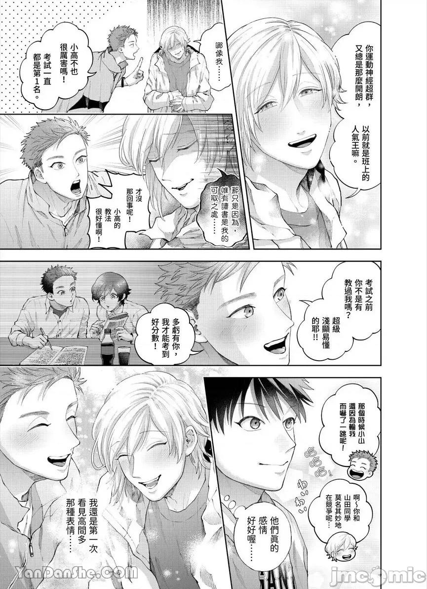 我被性癖怪异的男人盯上了。 我被性癖怪异的男人盯上了。-31 第4页