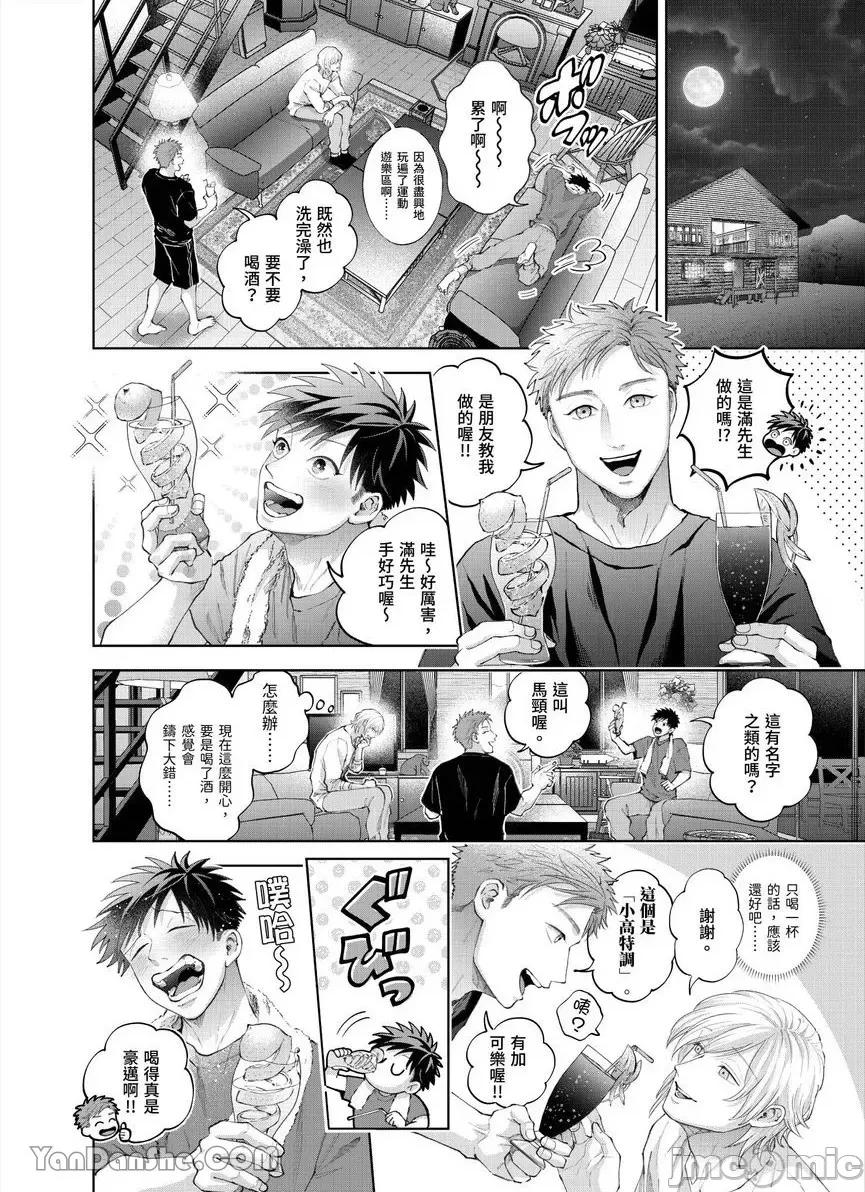 我被性癖怪异的男人盯上了。 我被性癖怪异的男人盯上了。-31 第11页