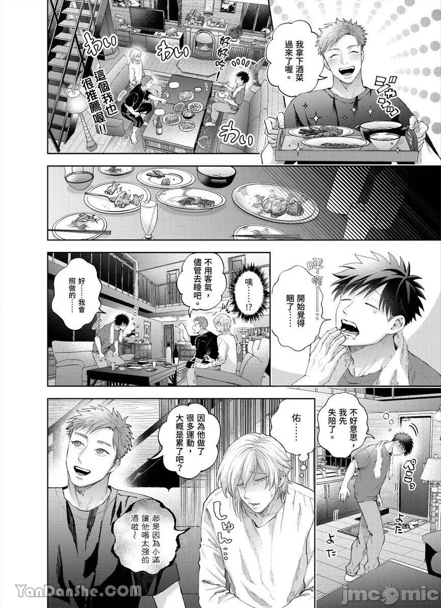 我被性癖怪异的男人盯上了。 我被性癖怪异的男人盯上了。-31 第13页