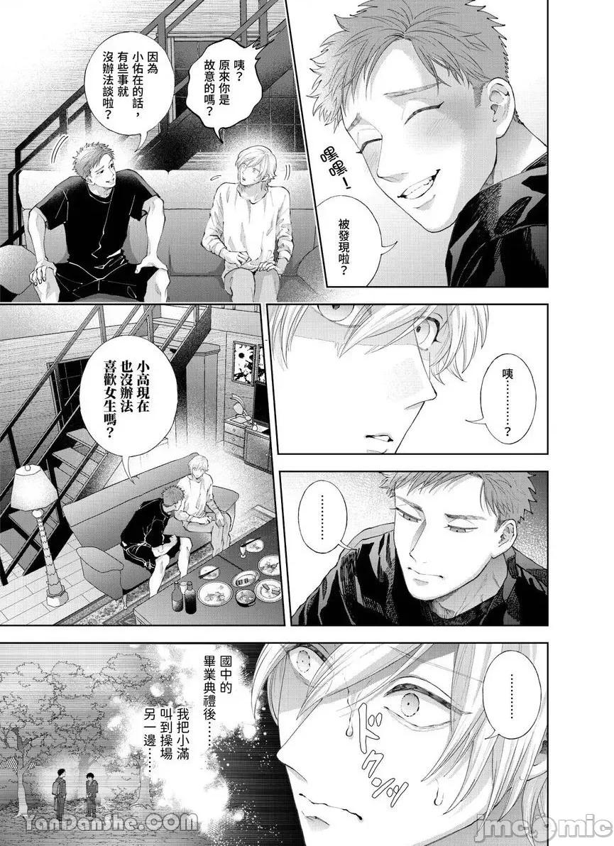 我被性癖怪异的男人盯上了。 我被性癖怪异的男人盯上了。-31 第14页