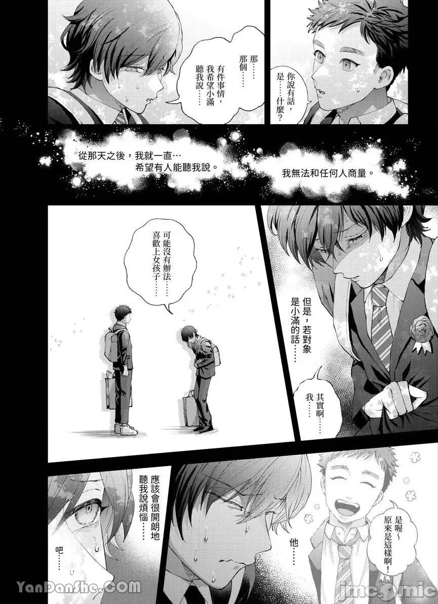 我被性癖怪异的男人盯上了。 我被性癖怪异的男人盯上了。-31 第15页