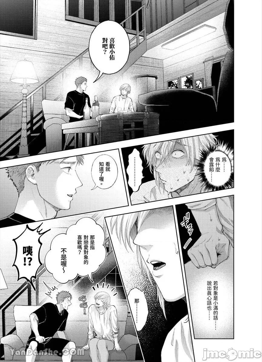 我被性癖怪异的男人盯上了。 我被性癖怪异的男人盯上了。-31 第18页