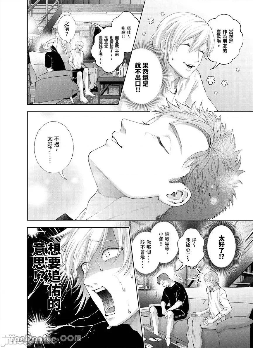 我被性癖怪异的男人盯上了。 我被性癖怪异的男人盯上了。-31 第19页