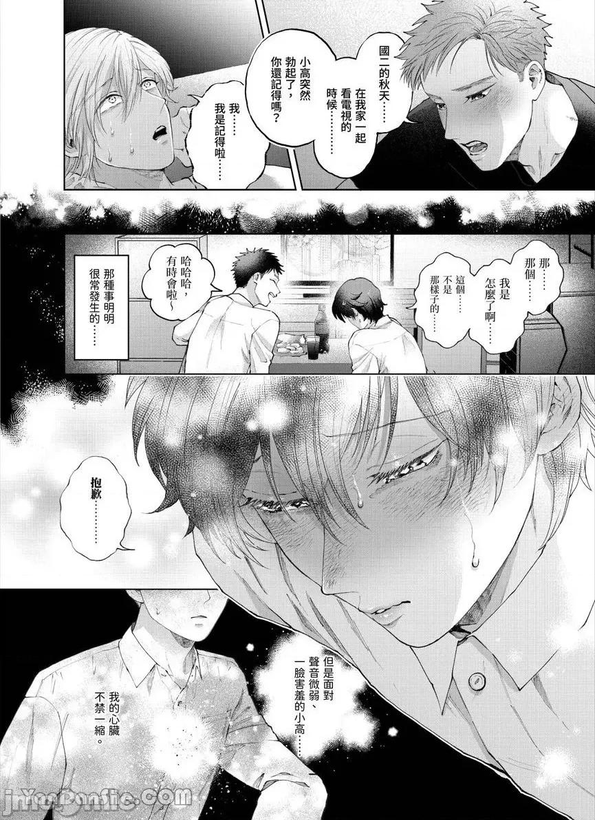 我被性癖怪异的男人盯上了。 我被性癖怪异的男人盯上了。-31 第23页