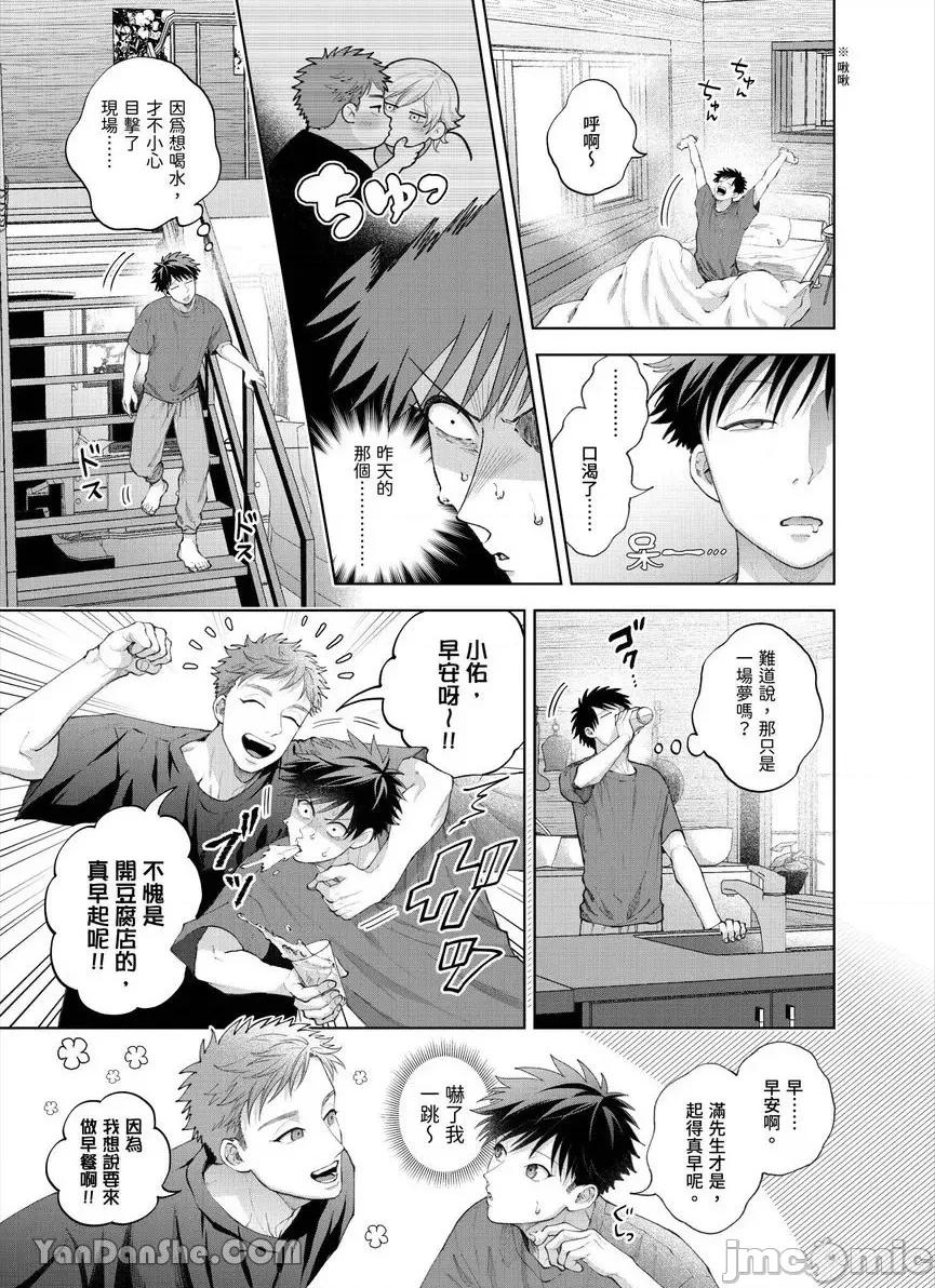 我被性癖怪异的男人盯上了。 我被性癖怪异的男人盯上了。-32 第2页