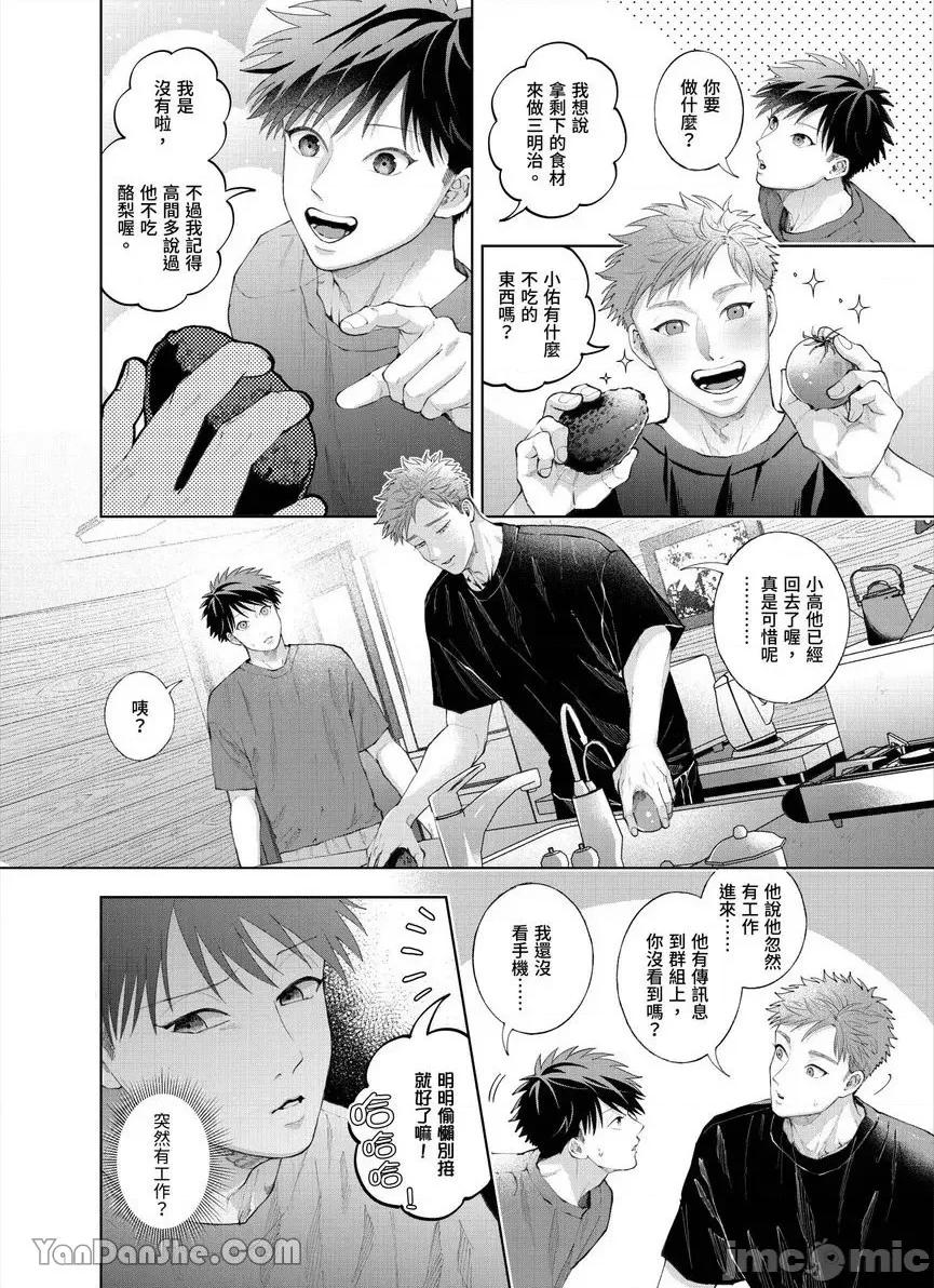 我被性癖怪异的男人盯上了。 我被性癖怪异的男人盯上了。-32 第3页