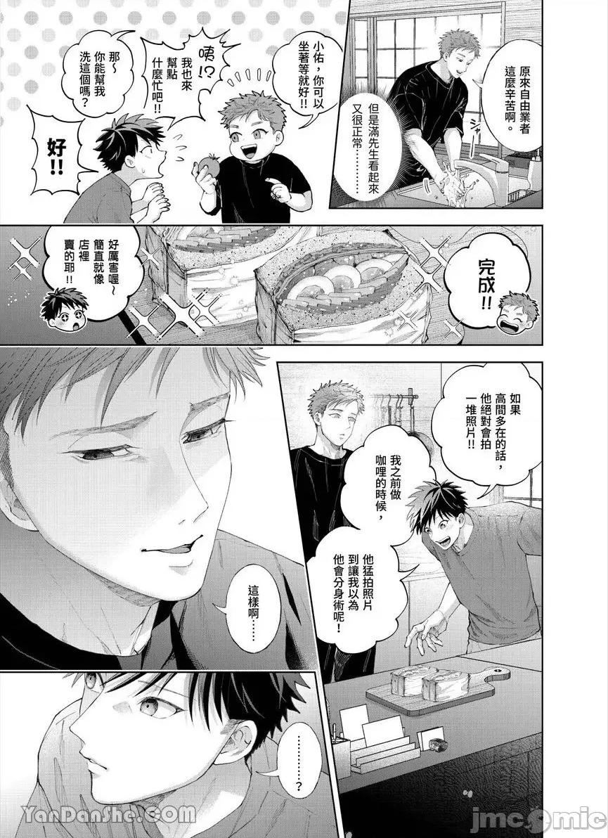 我被性癖怪异的男人盯上了。 我被性癖怪异的男人盯上了。-32 第4页