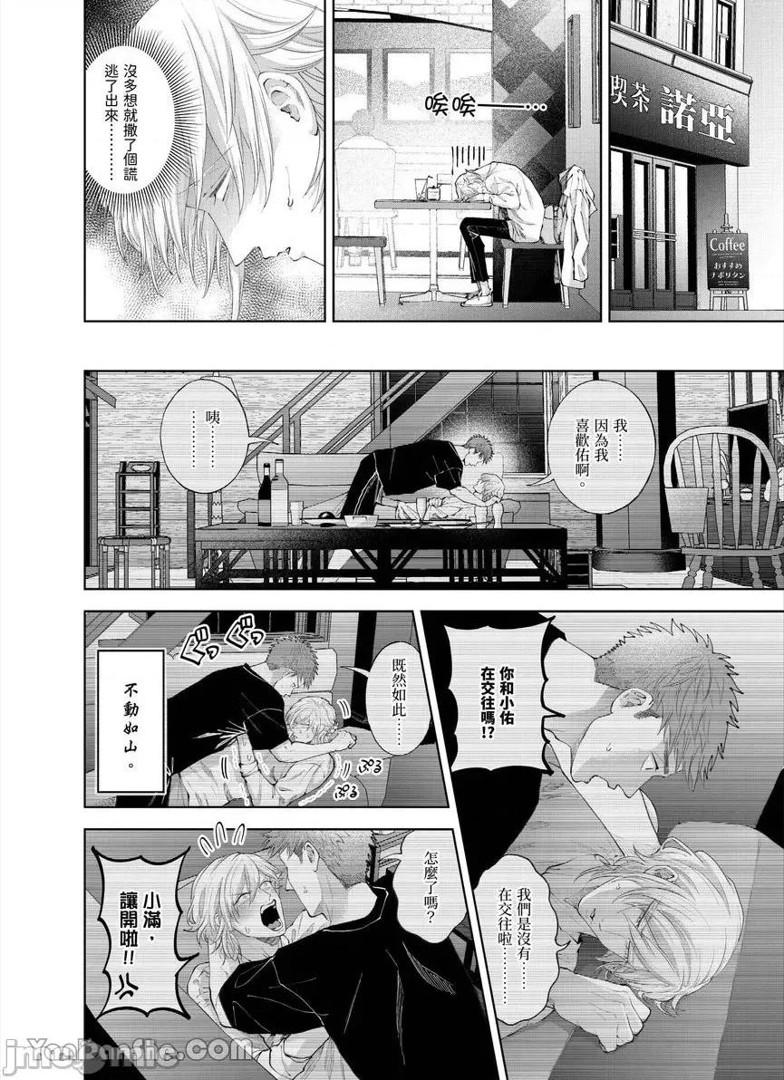 我被性癖怪异的男人盯上了。 我被性癖怪异的男人盯上了。-32 第5页