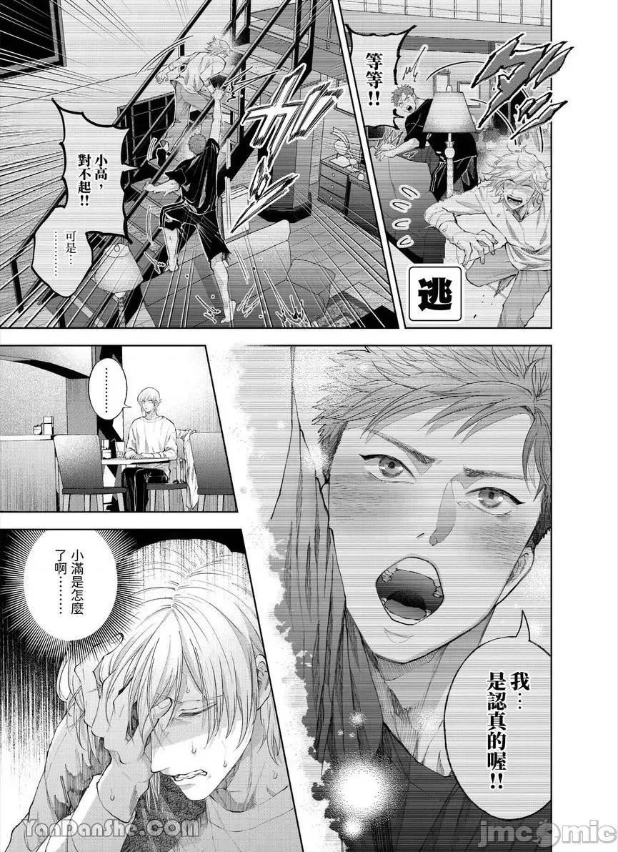 我被性癖怪异的男人盯上了。 我被性癖怪异的男人盯上了。-32 第6页