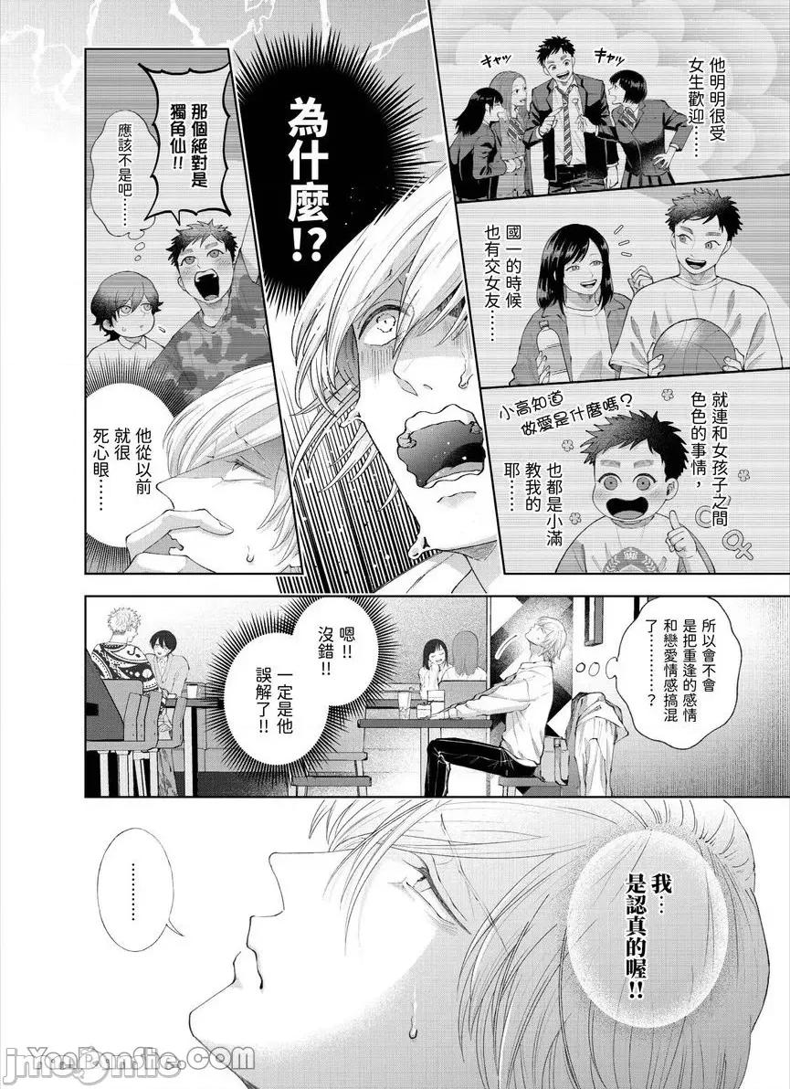 我被性癖怪异的男人盯上了。 我被性癖怪异的男人盯上了。-32 第7页