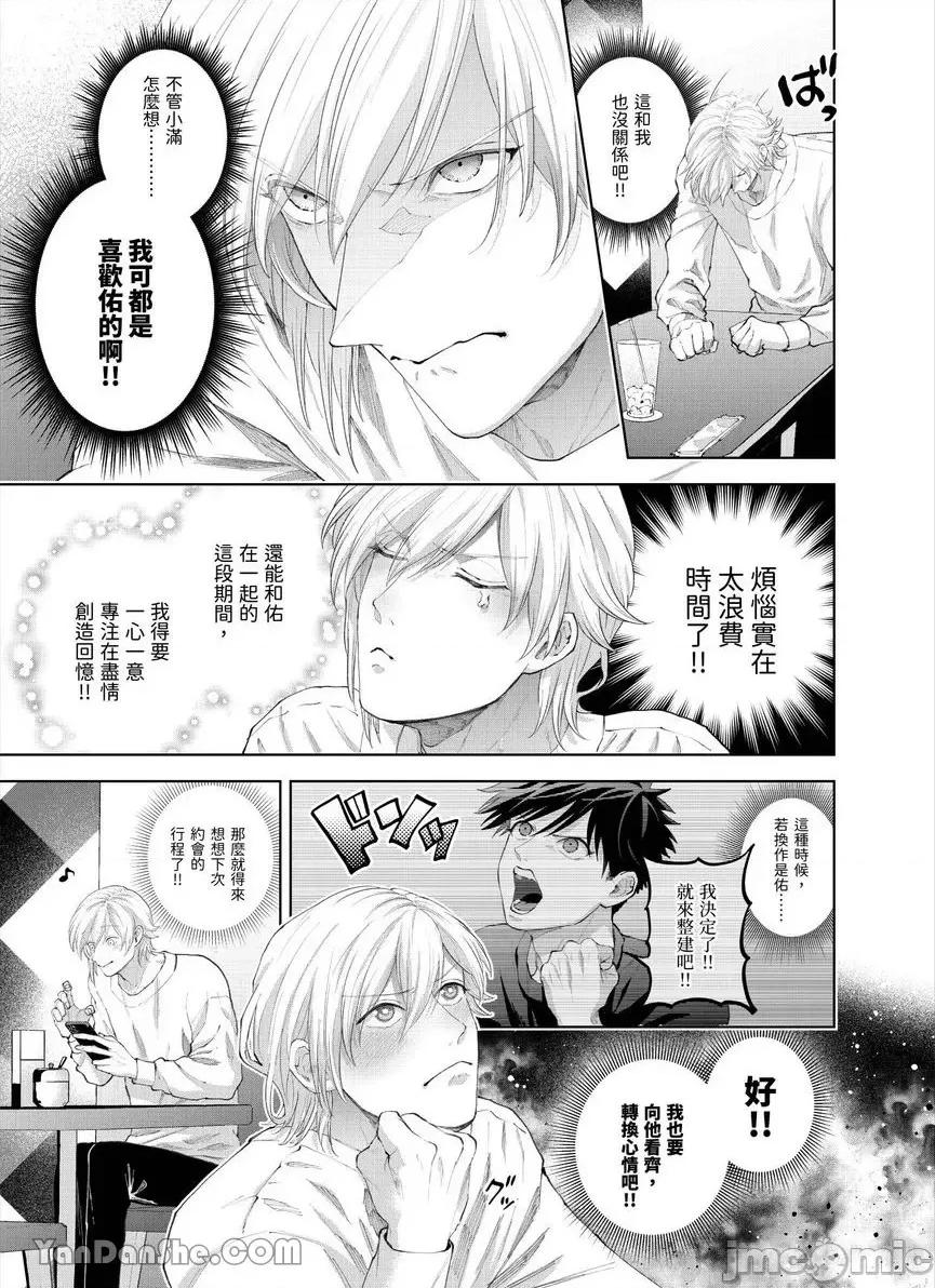我被性癖怪异的男人盯上了。 我被性癖怪异的男人盯上了。-32 第8页
