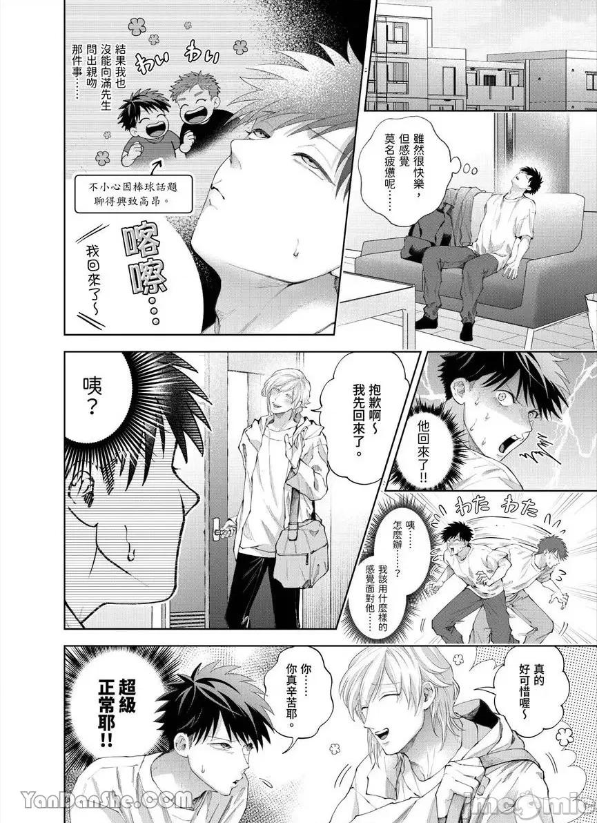 我被性癖怪异的男人盯上了。 我被性癖怪异的男人盯上了。-32 第9页
