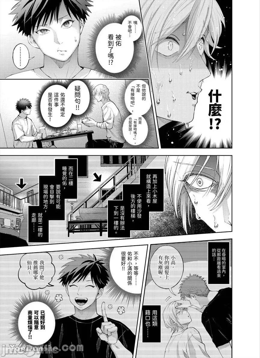 我被性癖怪异的男人盯上了。 我被性癖怪异的男人盯上了。-32 第12页