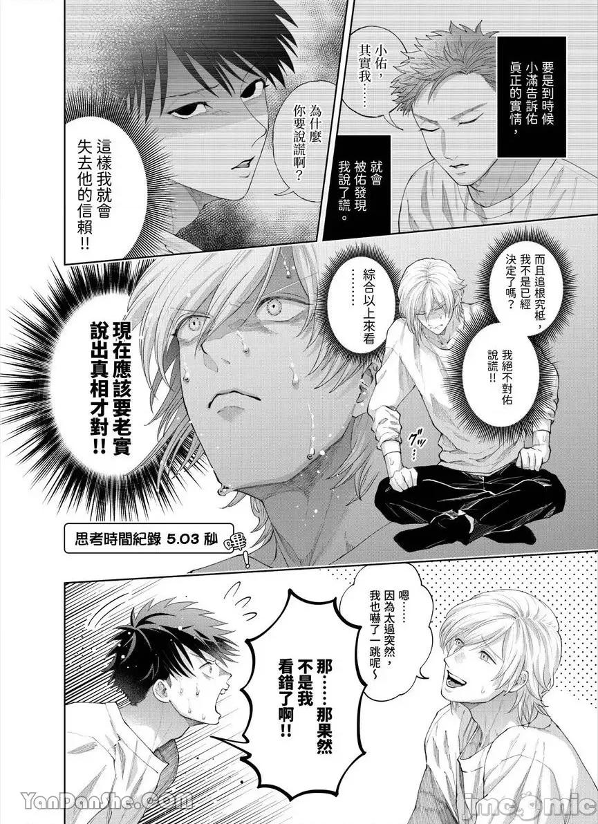 我被性癖怪异的男人盯上了。 我被性癖怪异的男人盯上了。-32 第13页