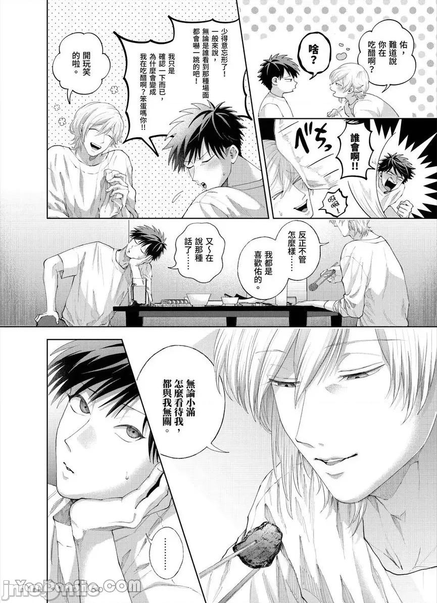 我被性癖怪异的男人盯上了。 我被性癖怪异的男人盯上了。-32 第15页