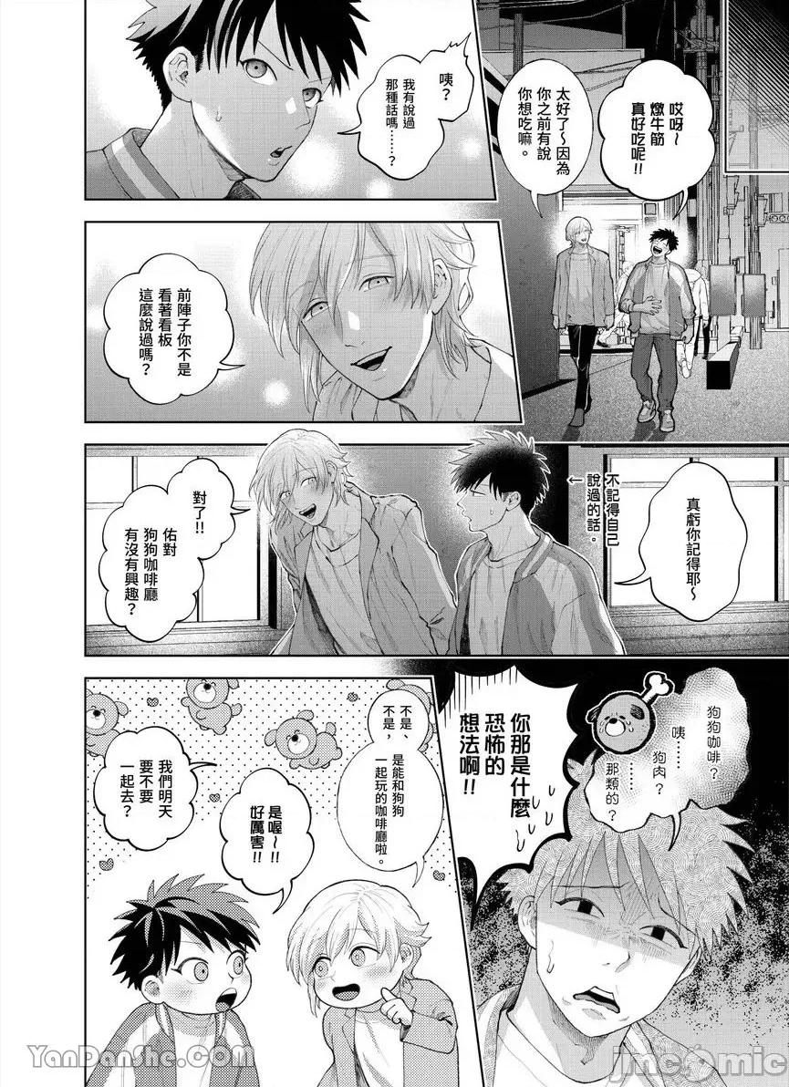 我被性癖怪异的男人盯上了。 我被性癖怪异的男人盯上了。-32 第17页