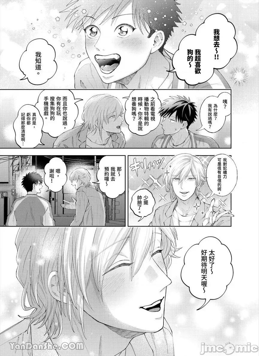 我被性癖怪异的男人盯上了。 我被性癖怪异的男人盯上了。-32 第18页