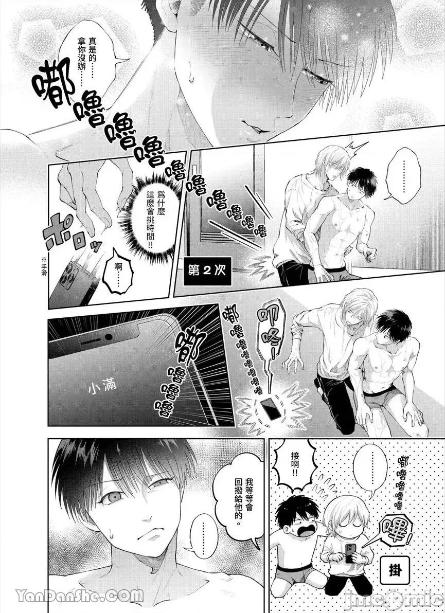我被性癖怪异的男人盯上了。 我被性癖怪异的男人盯上了。-32 第23页