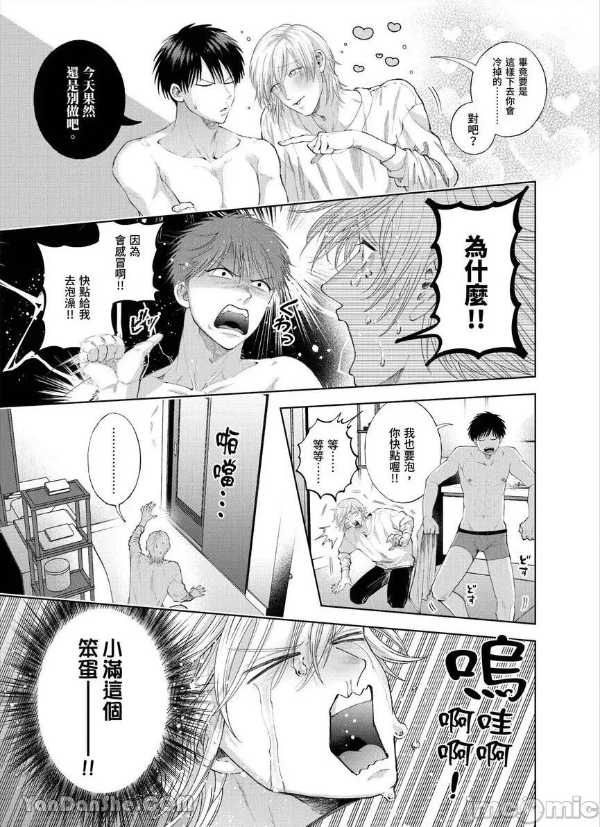 我被性癖怪异的男人盯上了。 我被性癖怪异的男人盯上了。-32 第24页