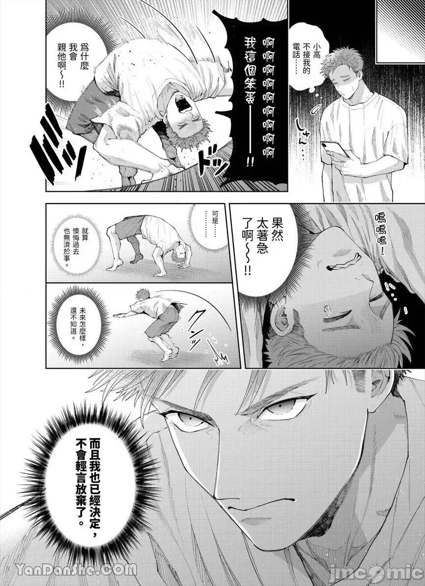 我被性癖怪异的男人盯上了。 我被性癖怪异的男人盯上了。-32 第25页