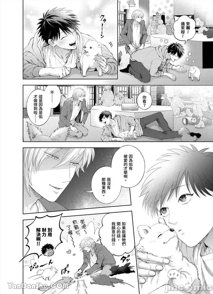 我被性癖怪异的男人盯上了。 我被性癖怪异的男人盯上了。-33 第5页