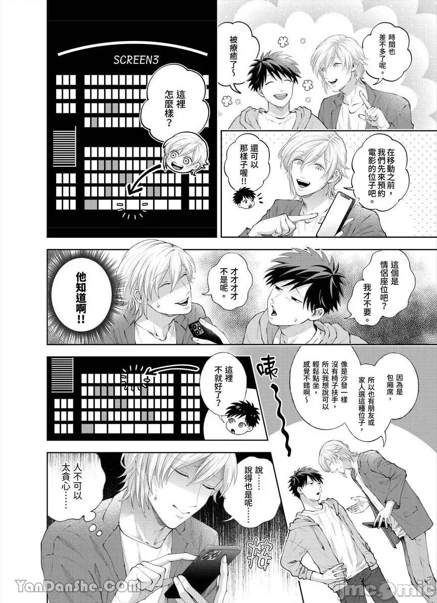 我被性癖怪异的男人盯上了。 我被性癖怪异的男人盯上了。-33 第7页
