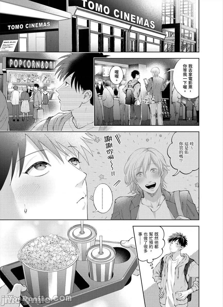我被性癖怪异的男人盯上了。 我被性癖怪异的男人盯上了。-33 第8页