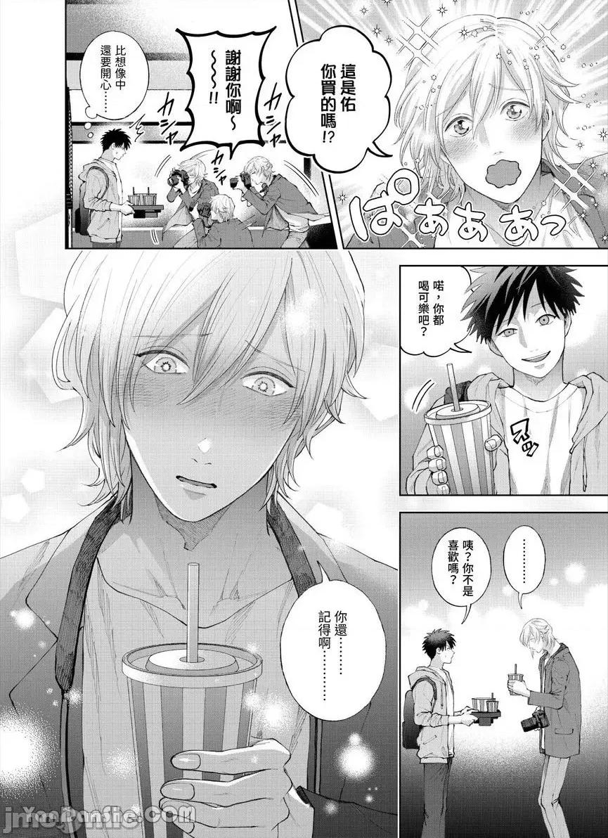 我被性癖怪异的男人盯上了。 我被性癖怪异的男人盯上了。-33 第9页