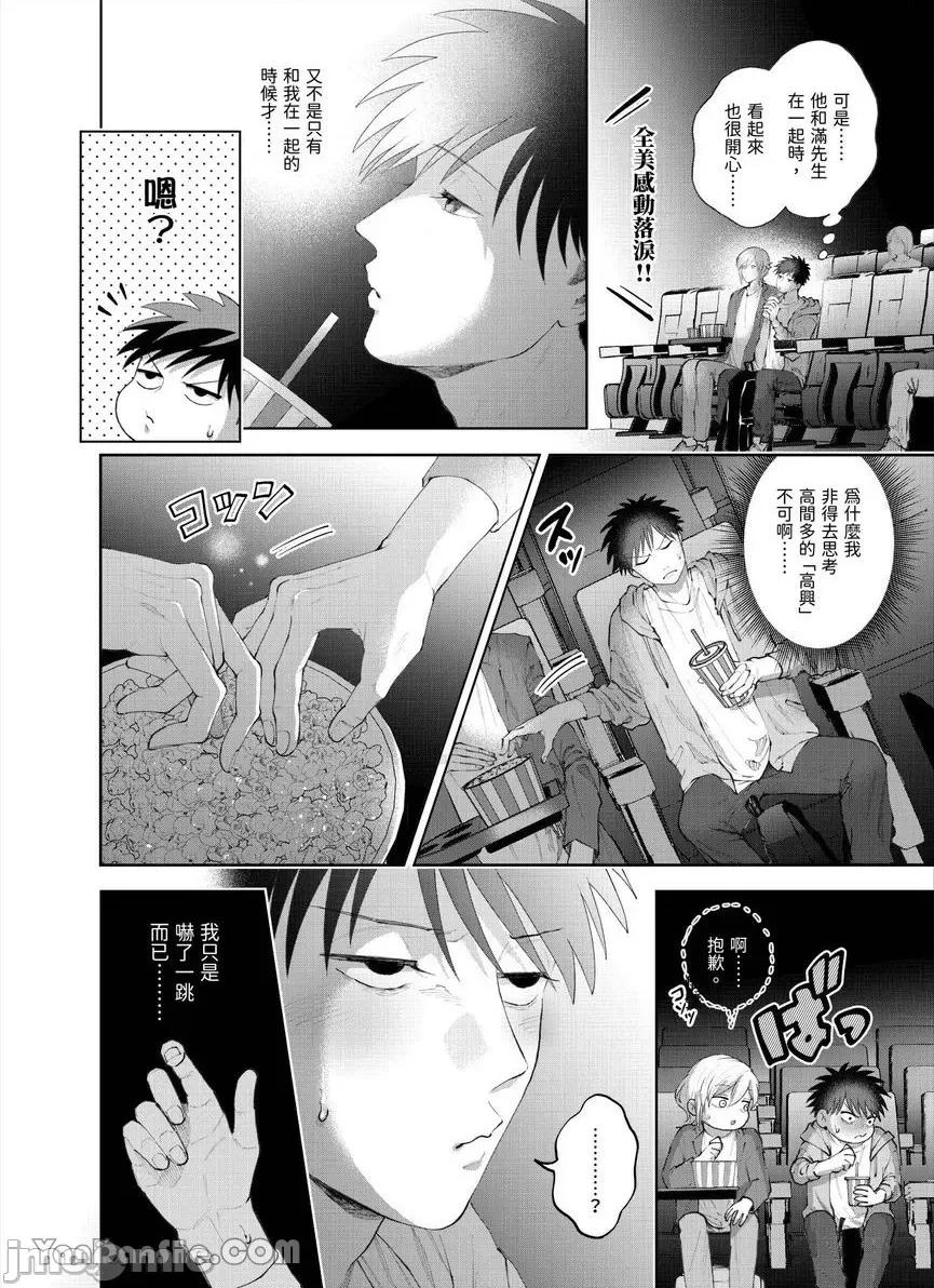 我被性癖怪异的男人盯上了。 我被性癖怪异的男人盯上了。-33 第13页