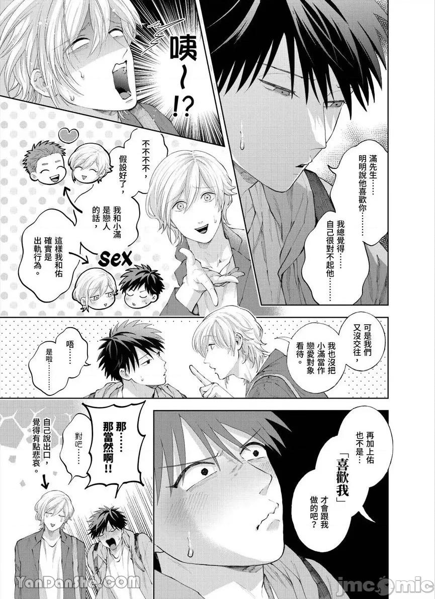 我被性癖怪异的男人盯上了。 我被性癖怪异的男人盯上了。-33 第16页