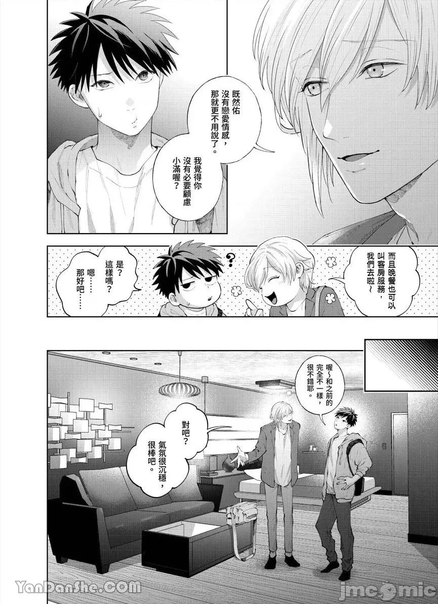 我被性癖怪异的男人盯上了。 我被性癖怪异的男人盯上了。-33 第17页