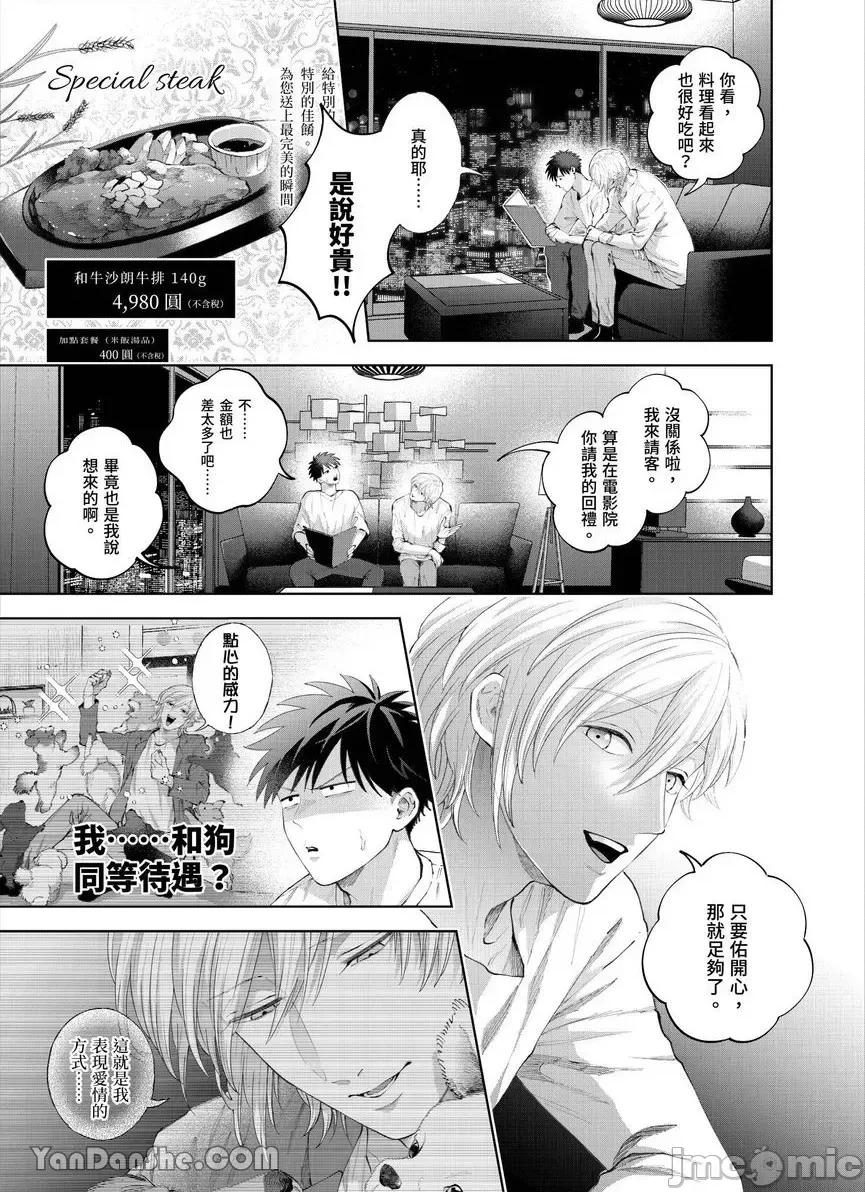 我被性癖怪异的男人盯上了。 我被性癖怪异的男人盯上了。-33 第18页