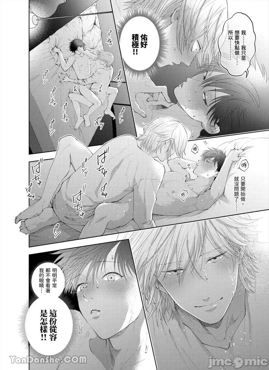 我被性癖怪异的男人盯上了。 我被性癖怪异的男人盯上了。-33 第21页