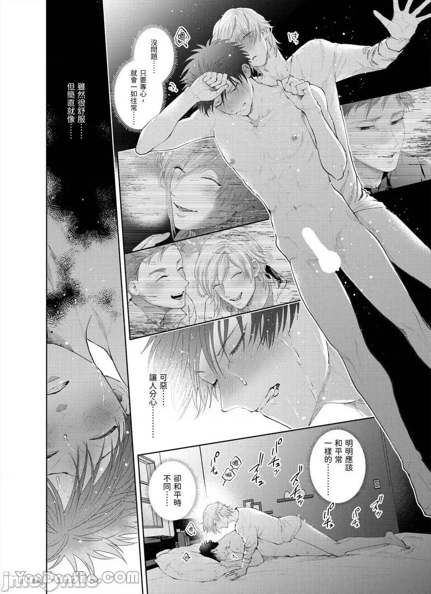 我被性癖怪异的男人盯上了。 我被性癖怪异的男人盯上了。-33 第23页