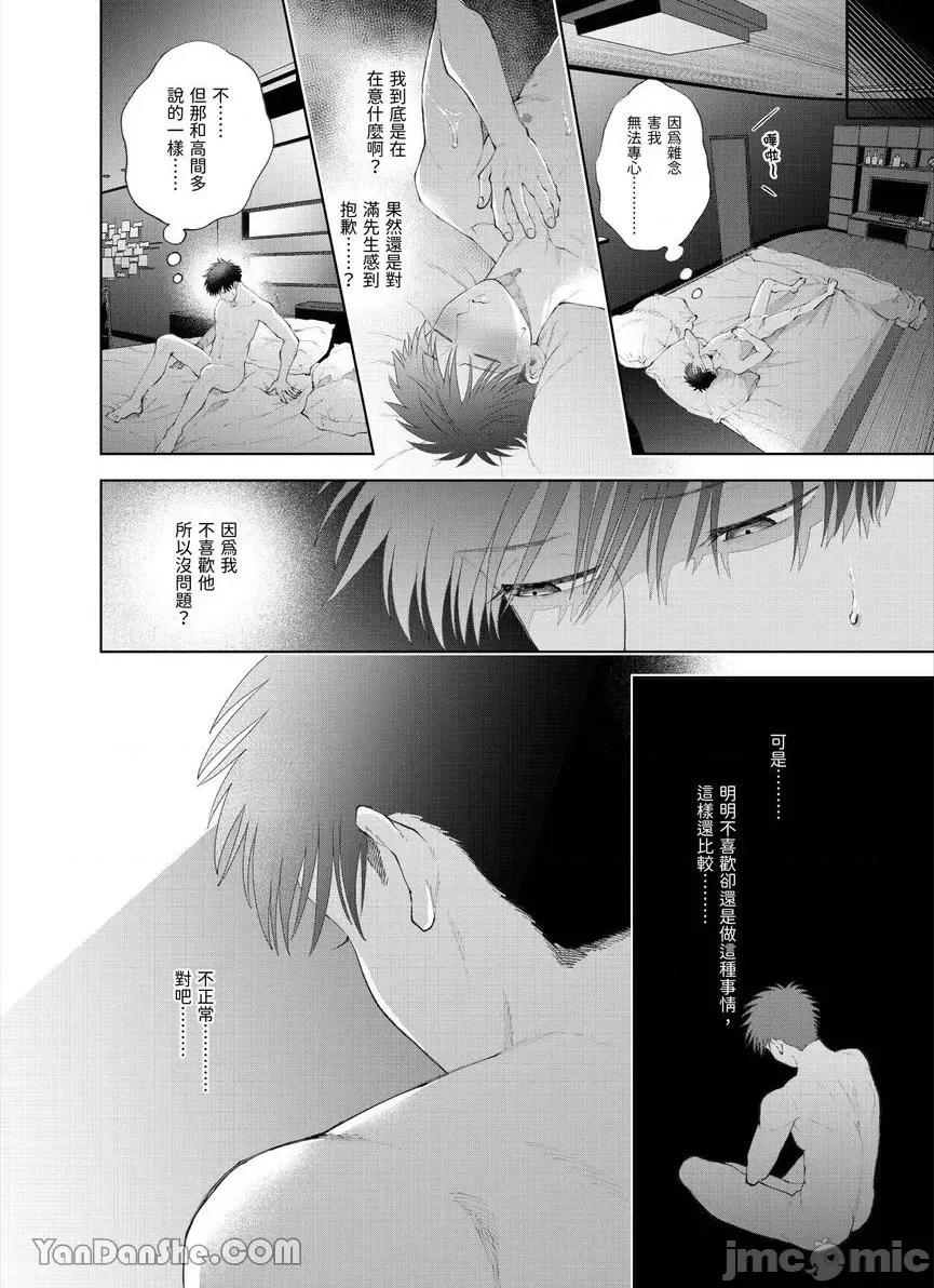 我被性癖怪异的男人盯上了。 我被性癖怪异的男人盯上了。-33 第25页