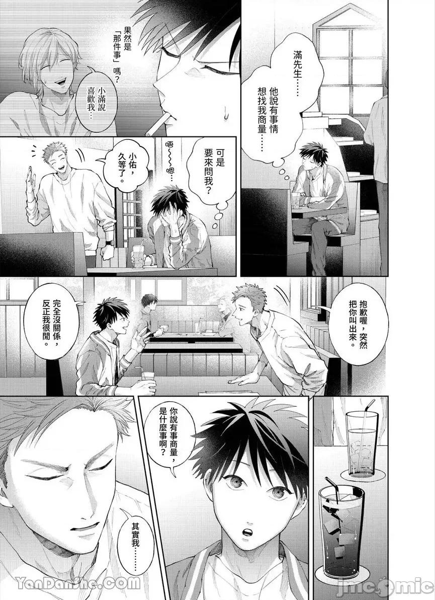 我被性癖怪异的男人盯上了。 我被性癖怪异的男人盯上了。-34 第2页