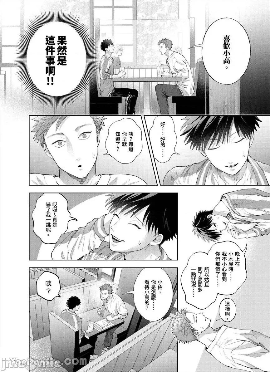 我被性癖怪异的男人盯上了。 我被性癖怪异的男人盯上了。-34 第3页