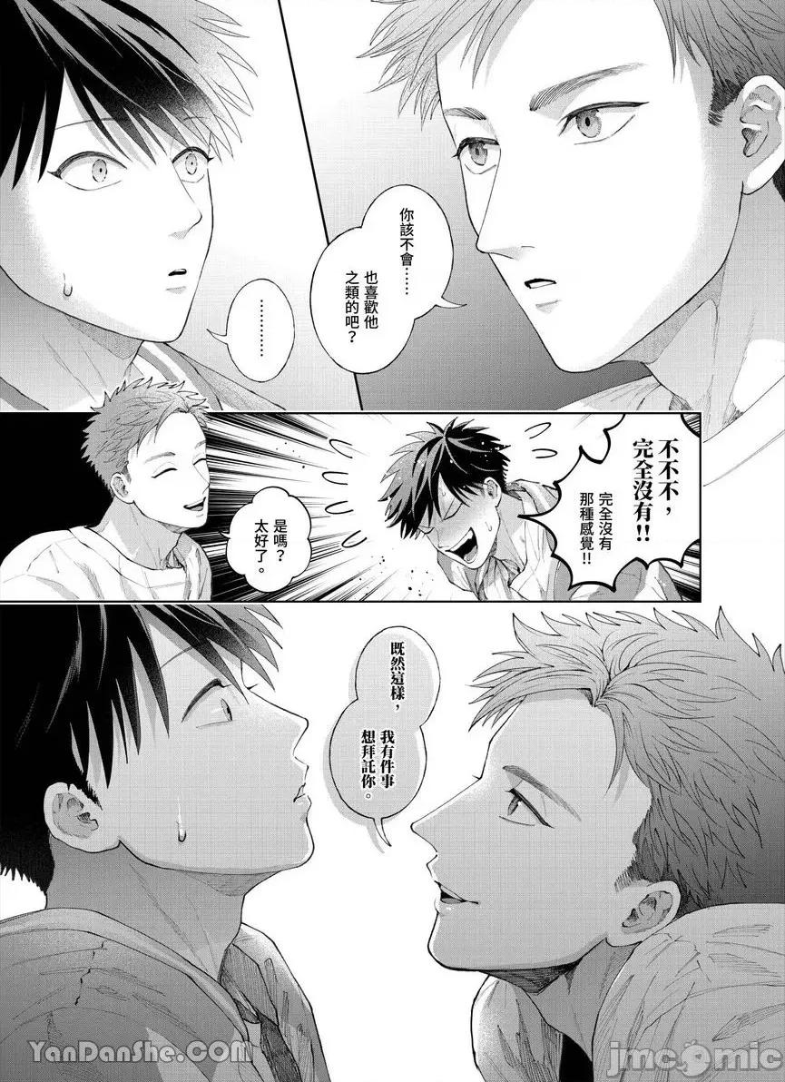 我被性癖怪异的男人盯上了。 我被性癖怪异的男人盯上了。-34 第4页