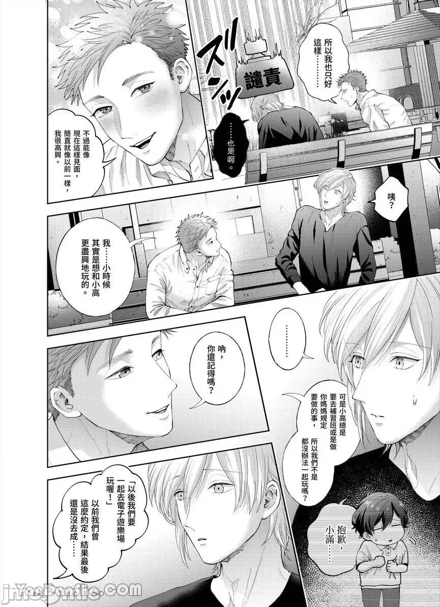 我被性癖怪异的男人盯上了。 我被性癖怪异的男人盯上了。-34 第9页